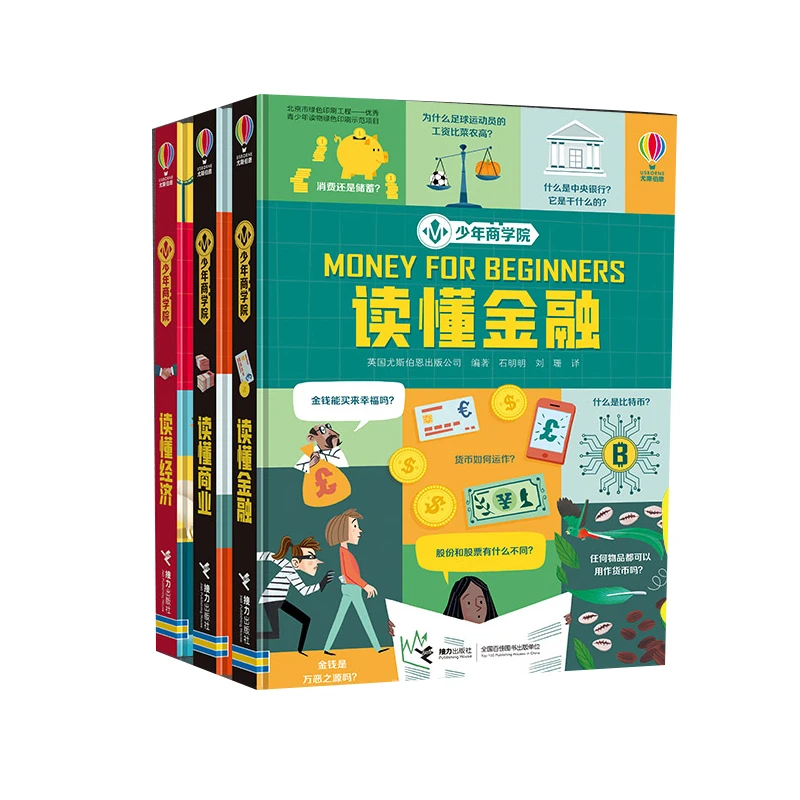 少年商学院(套装共3册）