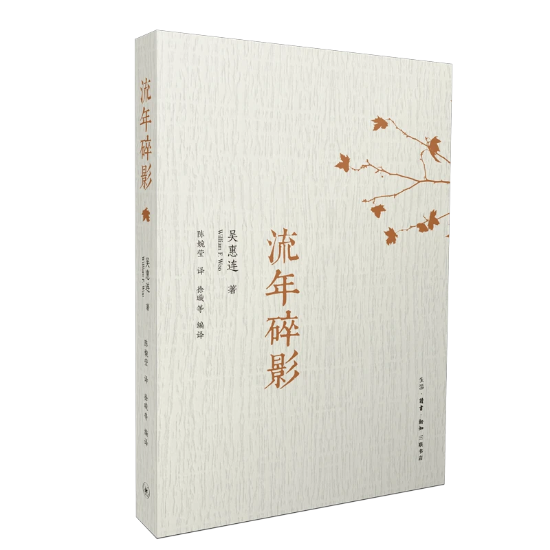 流年碎影  正版书籍精选好书