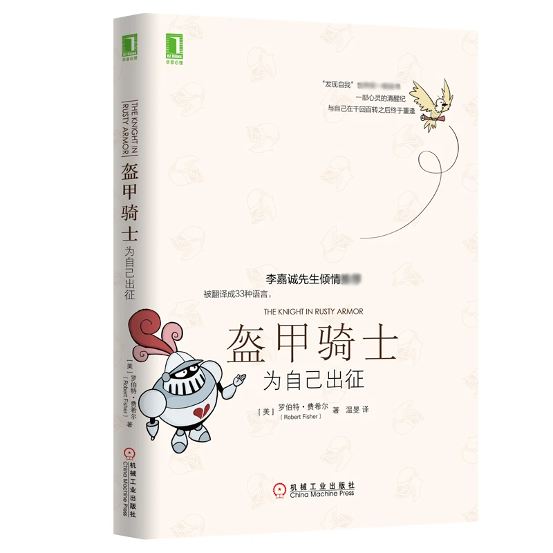 盔甲骑士：为自己出征