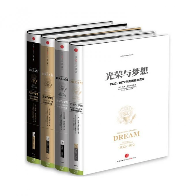 光荣与梦想(共4册)