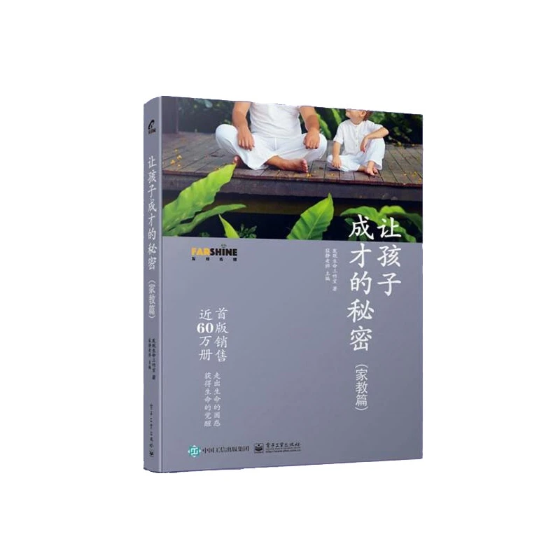 让孩子成才的秘密(家教篇)