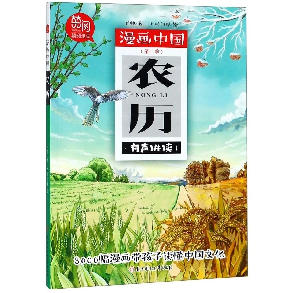 农历/漫画中国  正版书籍精选好书