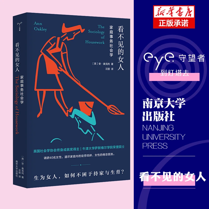 看不见的女人(家庭事务社会学)