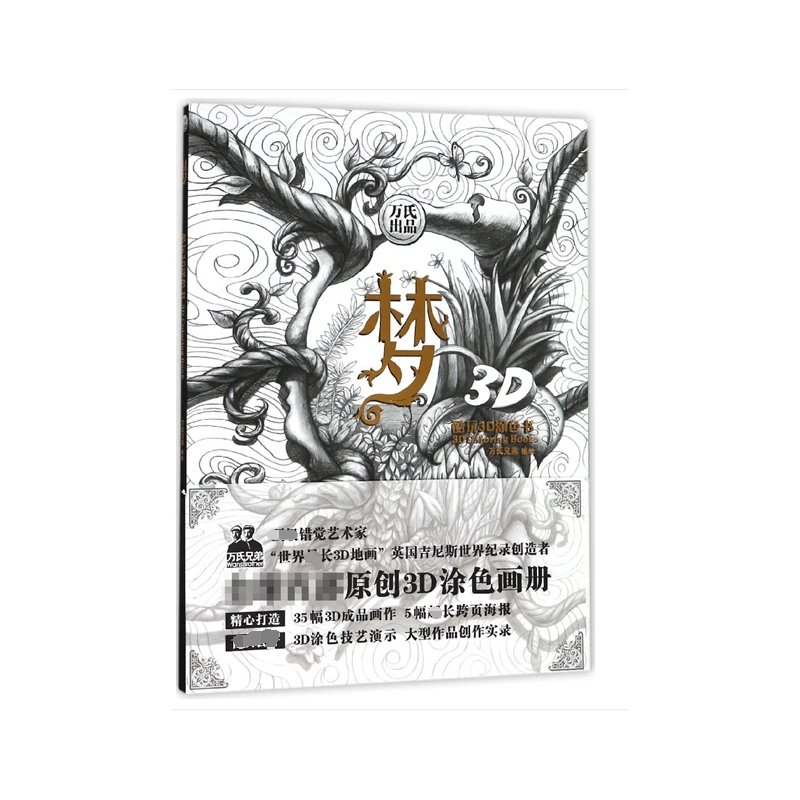 梦(酷玩3D涂色书)  正版书籍精选好书