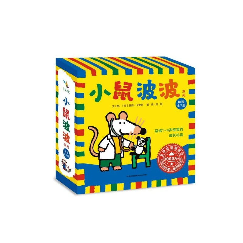 小鼠波波系列(共7册)(精)