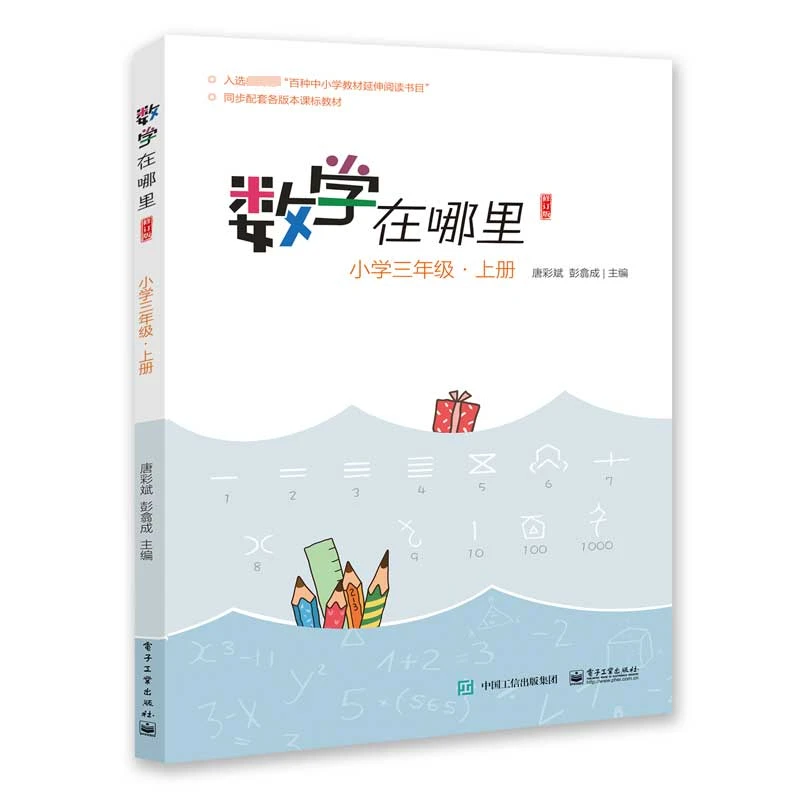 数学在哪里(小学3上修订版)