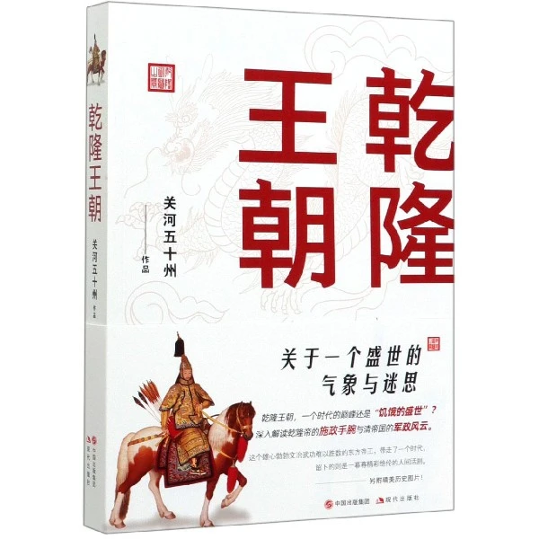 乾隆王朝  正版书籍精选好书