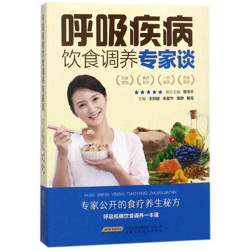 呼吸疾病饮食调养专家谈