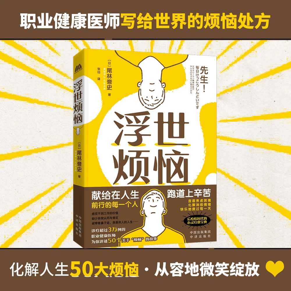 浮世烦恼  正版书籍精选好书