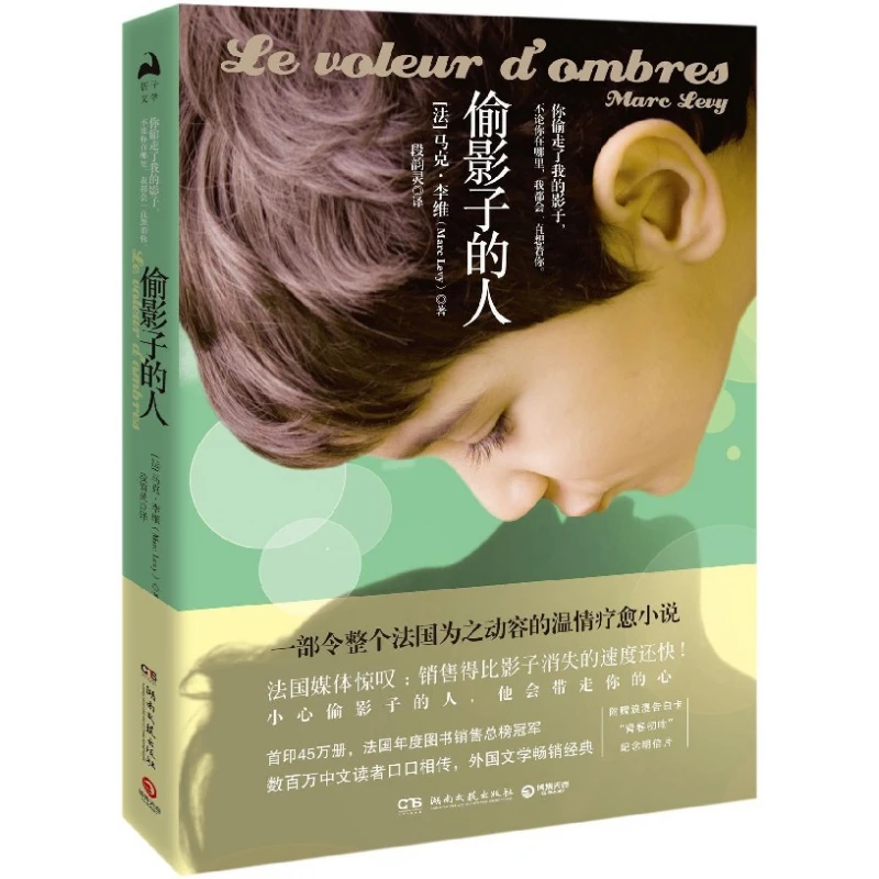 偷影子的人  正版书籍精选好书