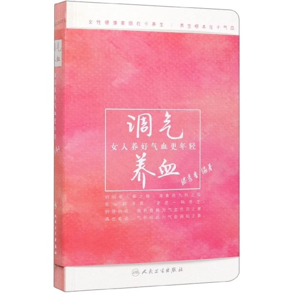 调气养血(女人养好气血更年轻)