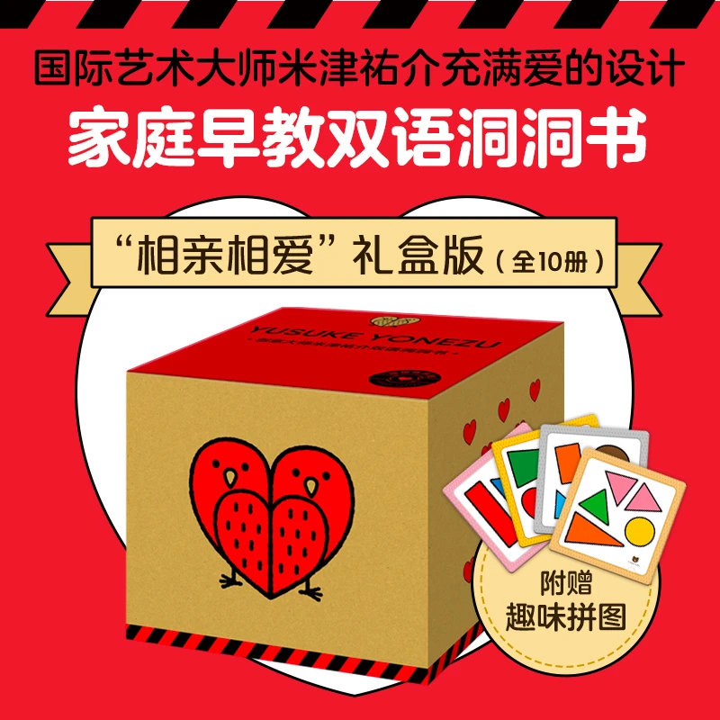 创意大师米津祐介双语洞洞书(全10册)