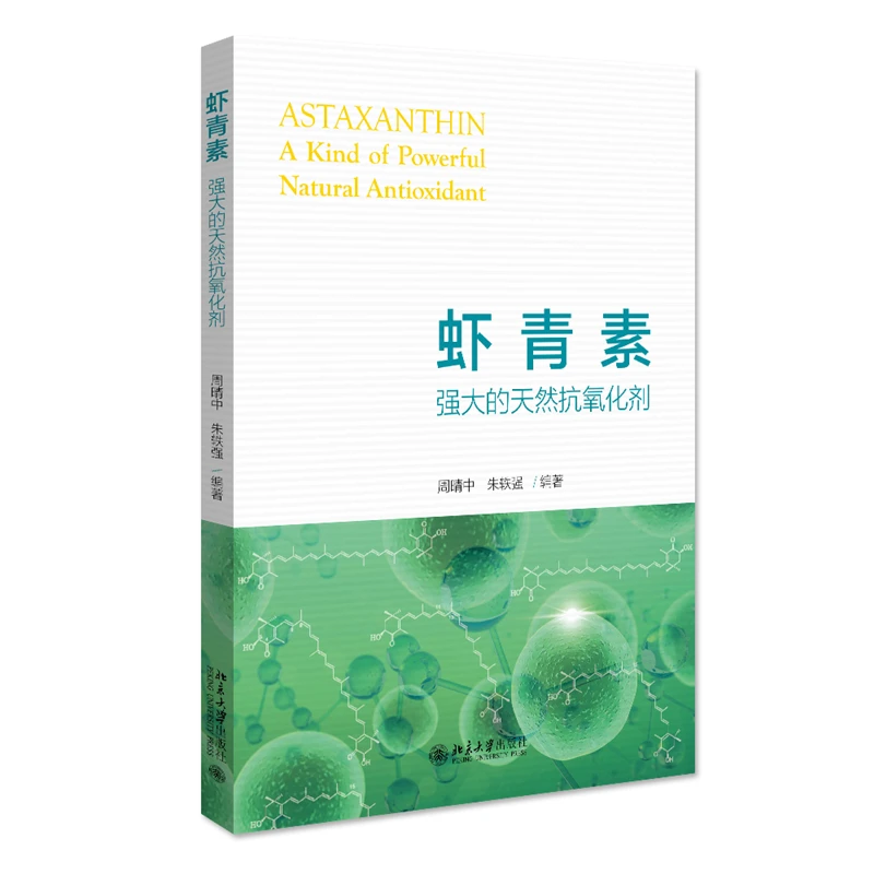 虾青素：强大的天然抗氧化剂