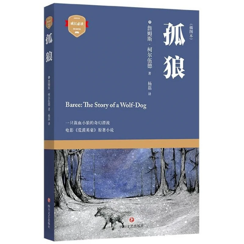 孤狼(插图本)  正版书籍精选好书