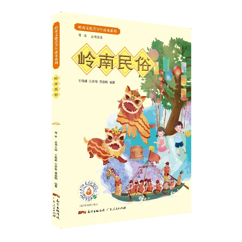 岭南民俗 正版书籍精选好书