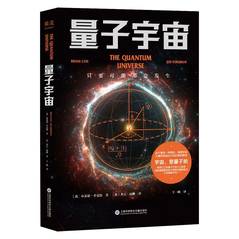量子宇宙  正版书籍精选好书