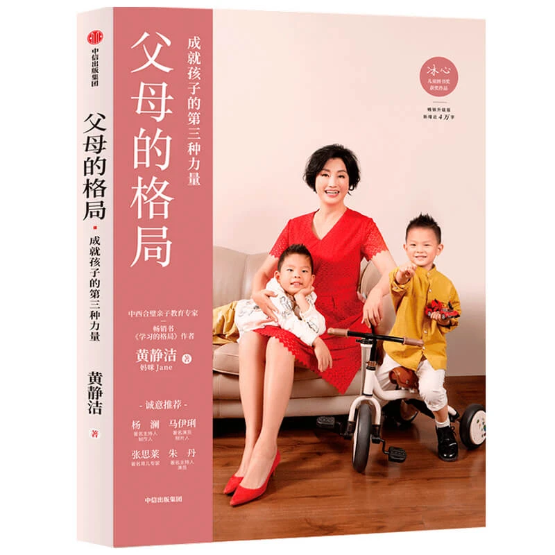 父母的格局  正版书籍精选好书