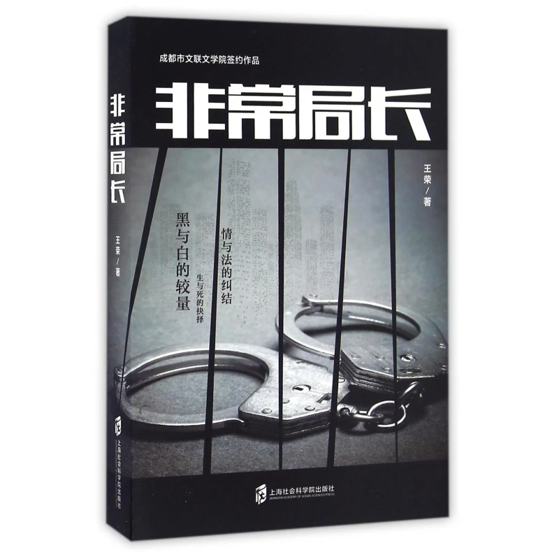 局长  正版书籍精选好书