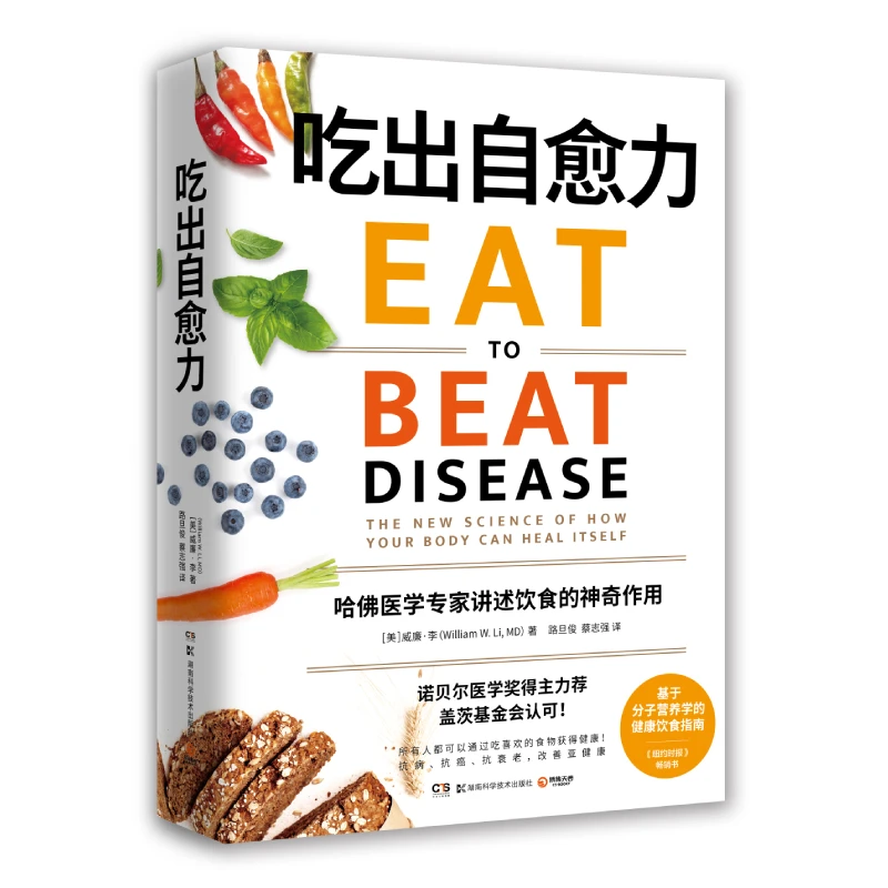 吃出自愈力  正版书籍精选好书