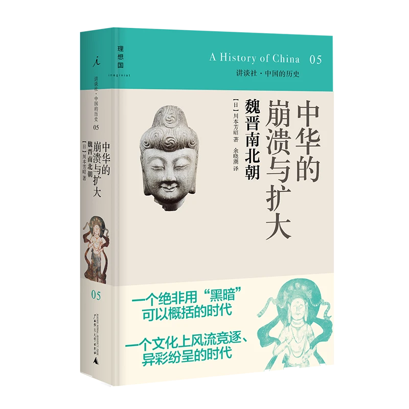讲谈社05中华的崩溃与扩大（2021版）