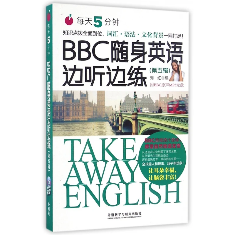 每天5分钟BBC随身英语边听边练(附光盘第5辑)