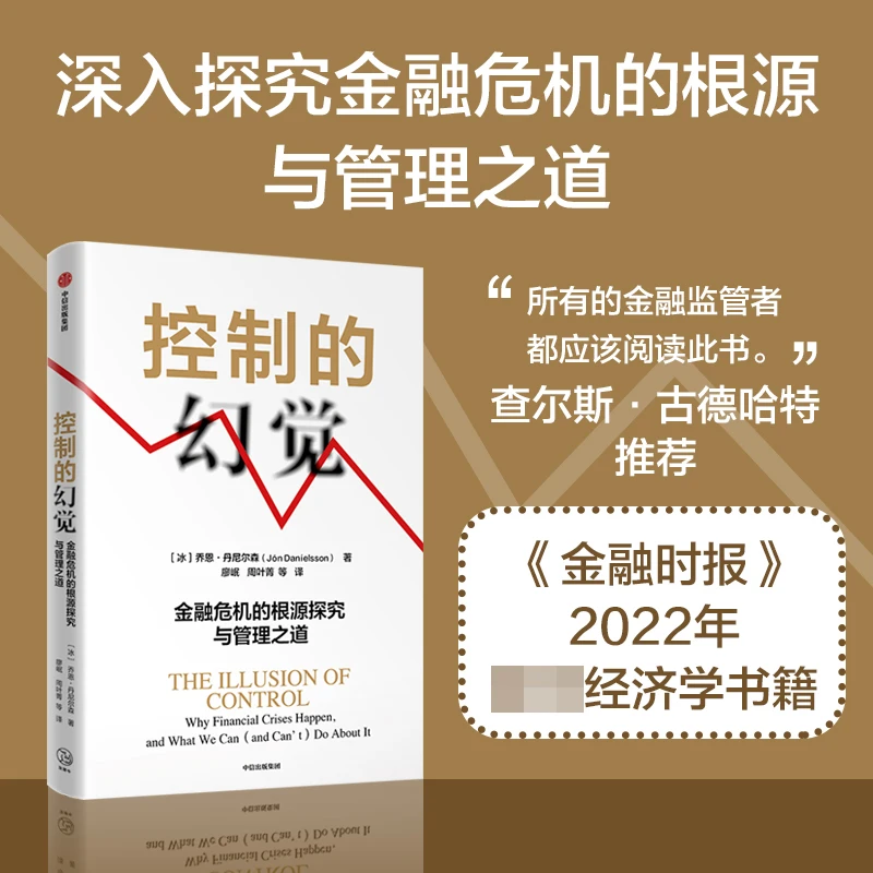 控制的幻觉  正版书籍精选好书