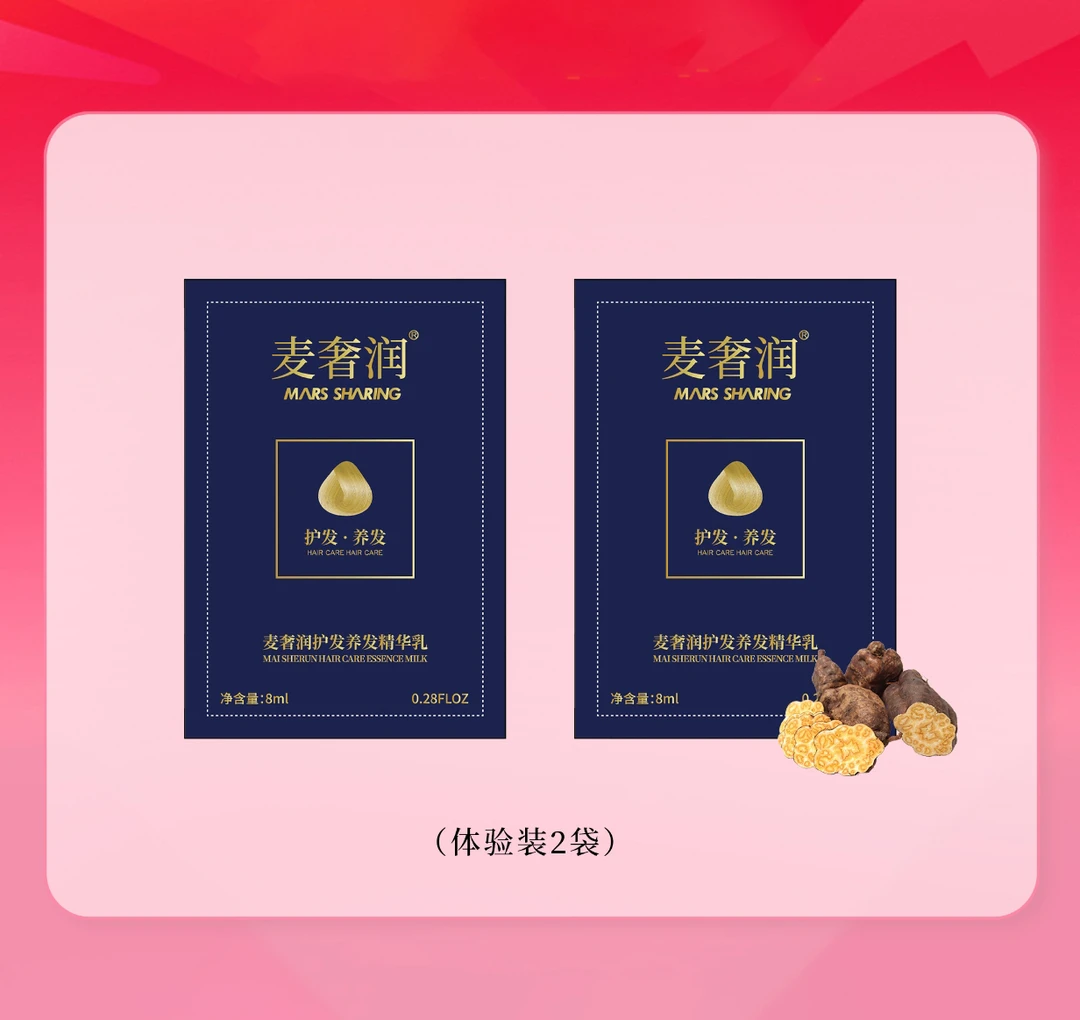 【三周年回馈】麦奢润护发养发精华乳养护发质润发滋养