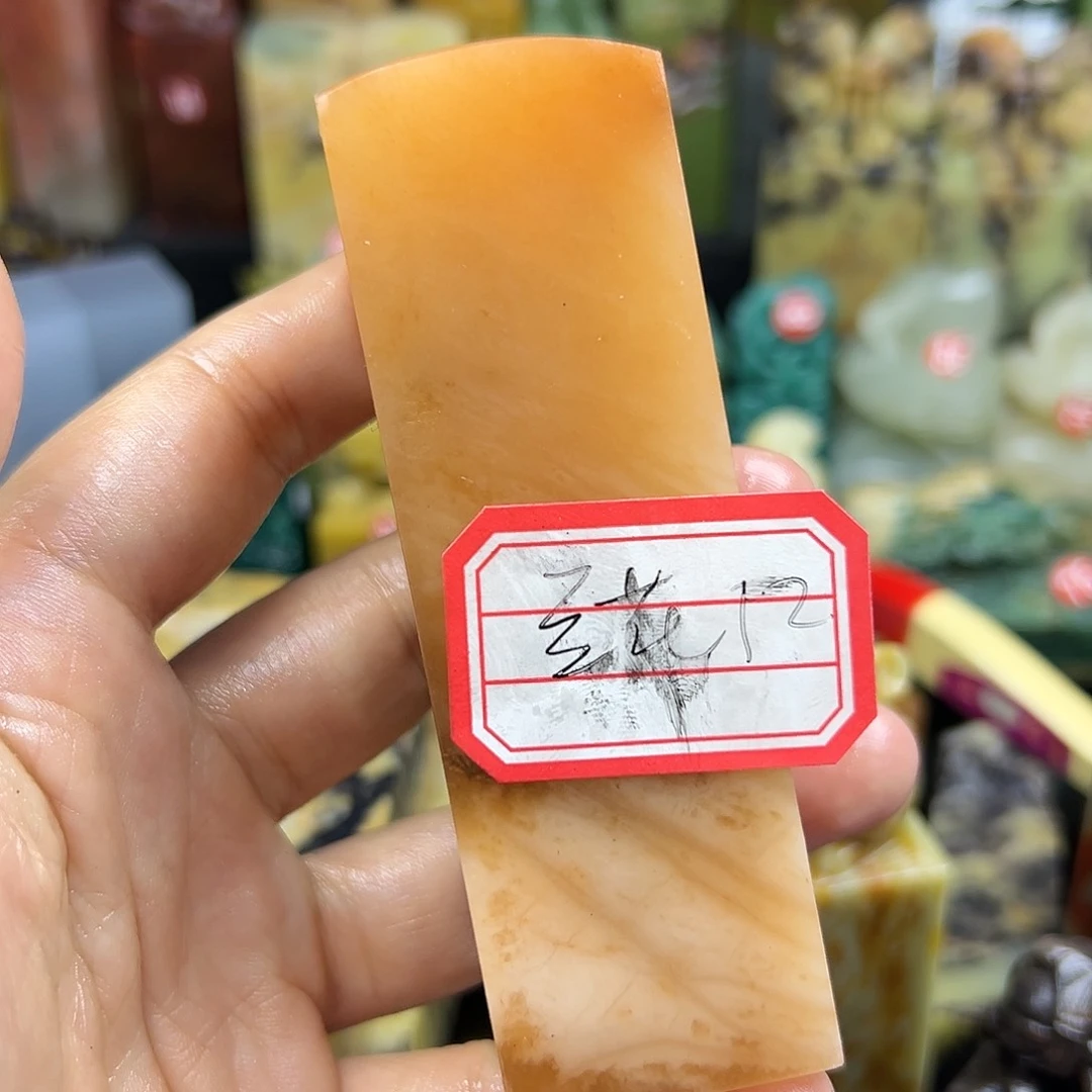 昌化石印石兰**子在家门口看你
