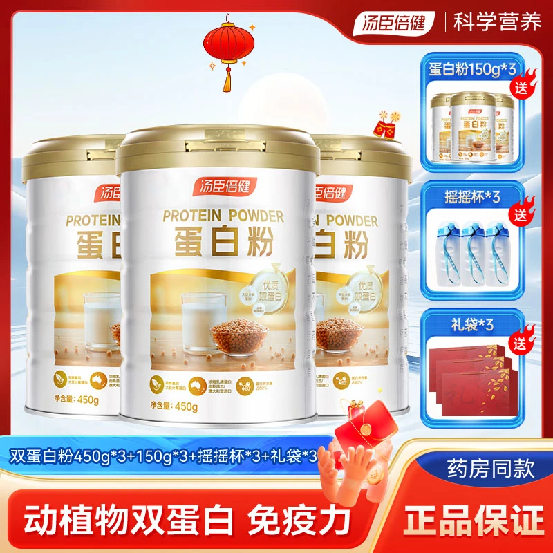 【1800g礼袋】汤臣|倍健蛋白粉乳清大豆动物植物双蛋白粉免疫力正品