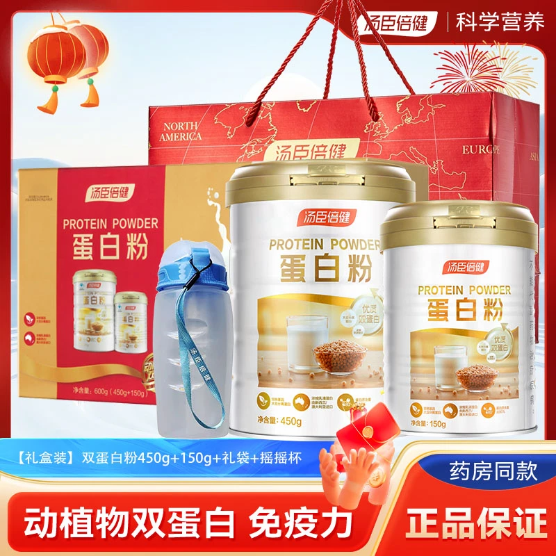 【600g礼盒】汤臣|倍健蛋白粉乳清大豆动物植物双蛋白粉免疫力正品