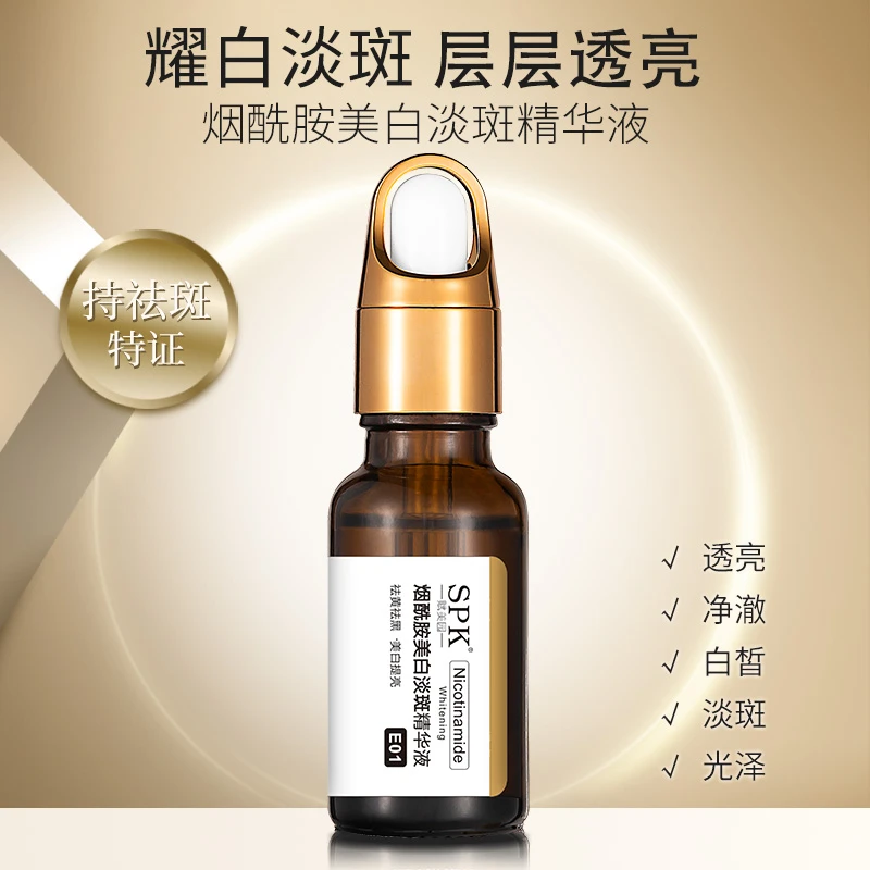 SPK/赋美园烟酰胺美白祛斑精华液补水精华液溶斑液提亮肤色