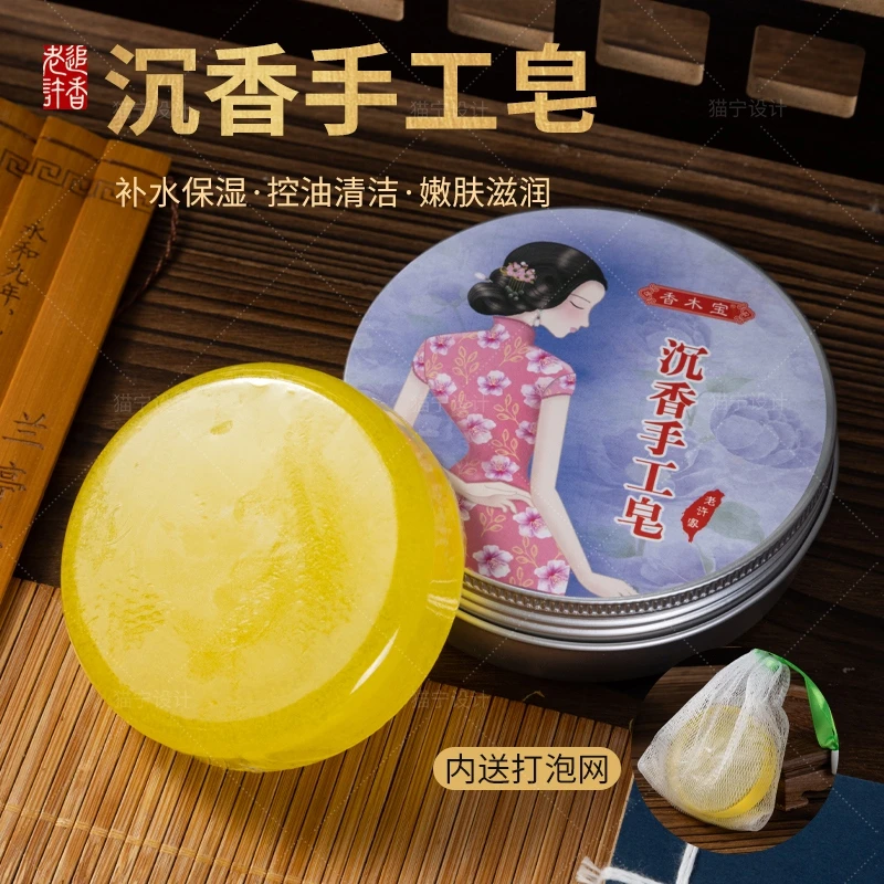 【活动专享】天然沉香精油手工皂洁面沐浴润肤软化角质控油清爽