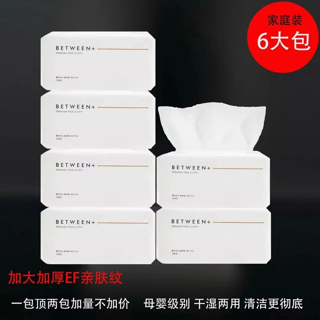 6包装网易日月严选洗脸巾一次性毛巾抽取式擦脸洁面巾特大抽纸
