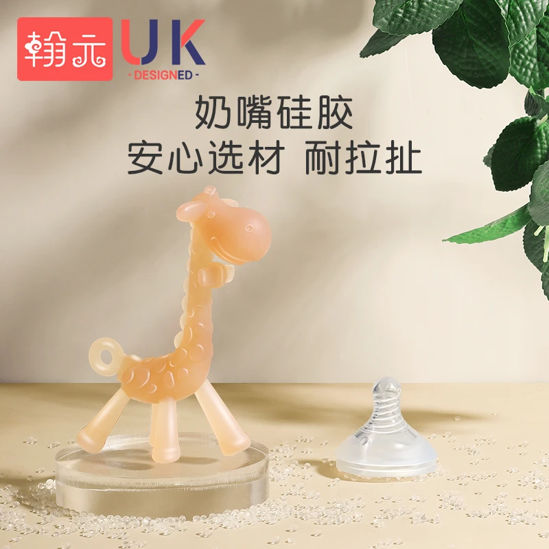 翰元长颈鹿牙胶磨牙棒婴儿防吃手神器咬硅胶可水煮