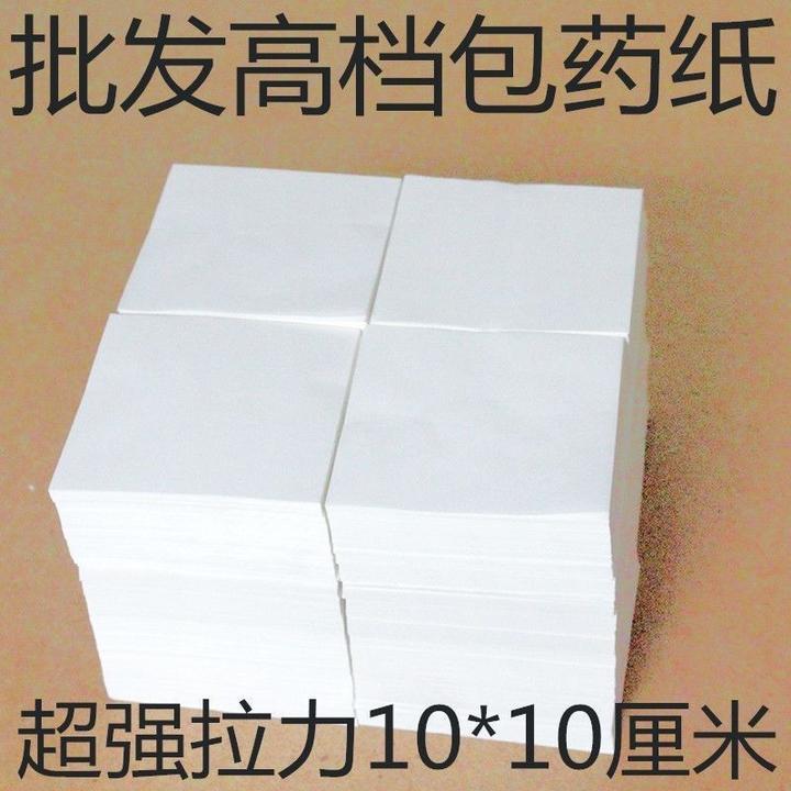 包药纸 普通10*10(9.8-10)CM包药纸 西药纸 小方块纸 小包装纸