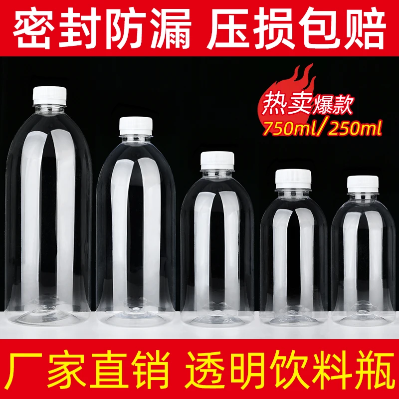 食品级饮料瓶透明塑料瓶果汁瓶奶茶瓶一次性矿泉水瓶子酸梅汤空瓶