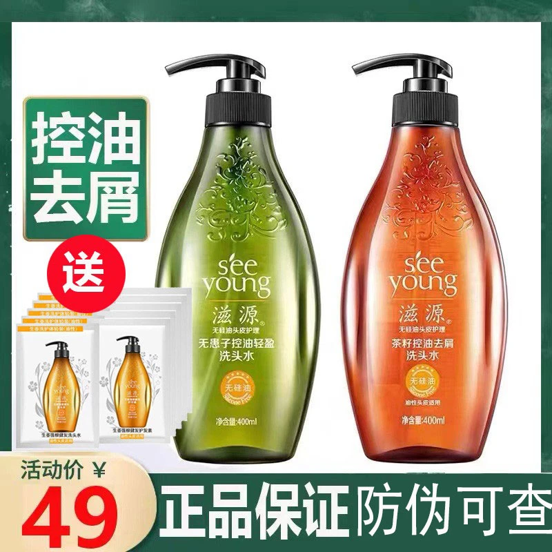 滋源无患子洗发水控油蓬松保湿滋养茶籽去屑止痒洗头水无硅油正品