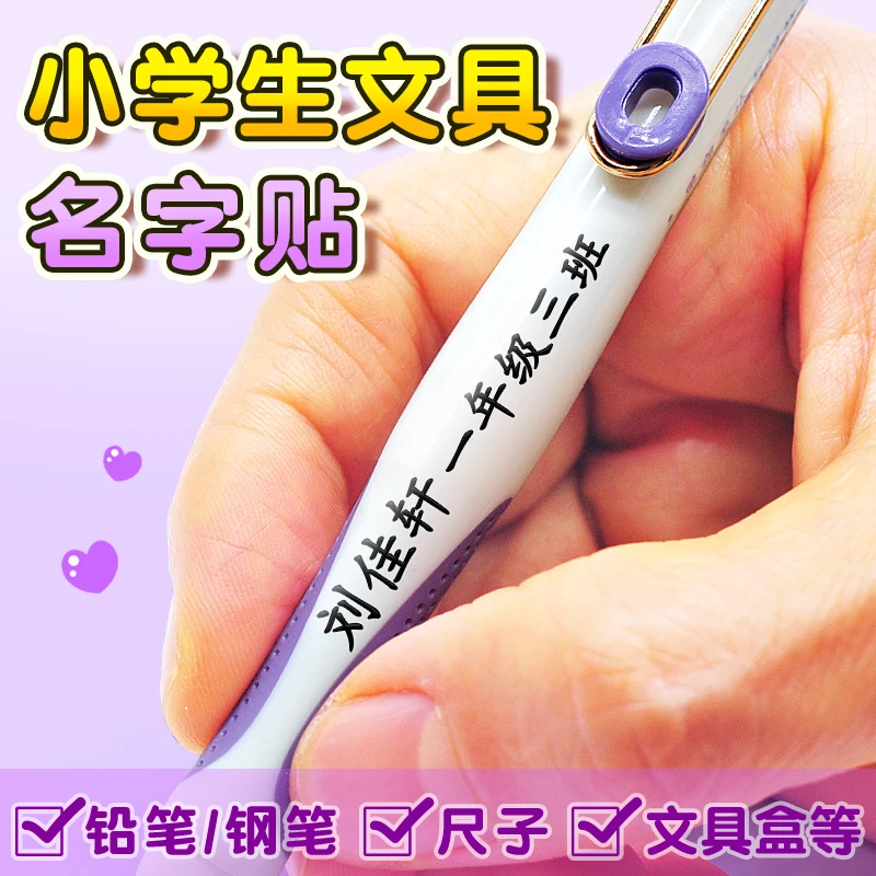 儿童姓名贴幼儿园名字贴定制透明防水姓名贴一年级开学必备用品