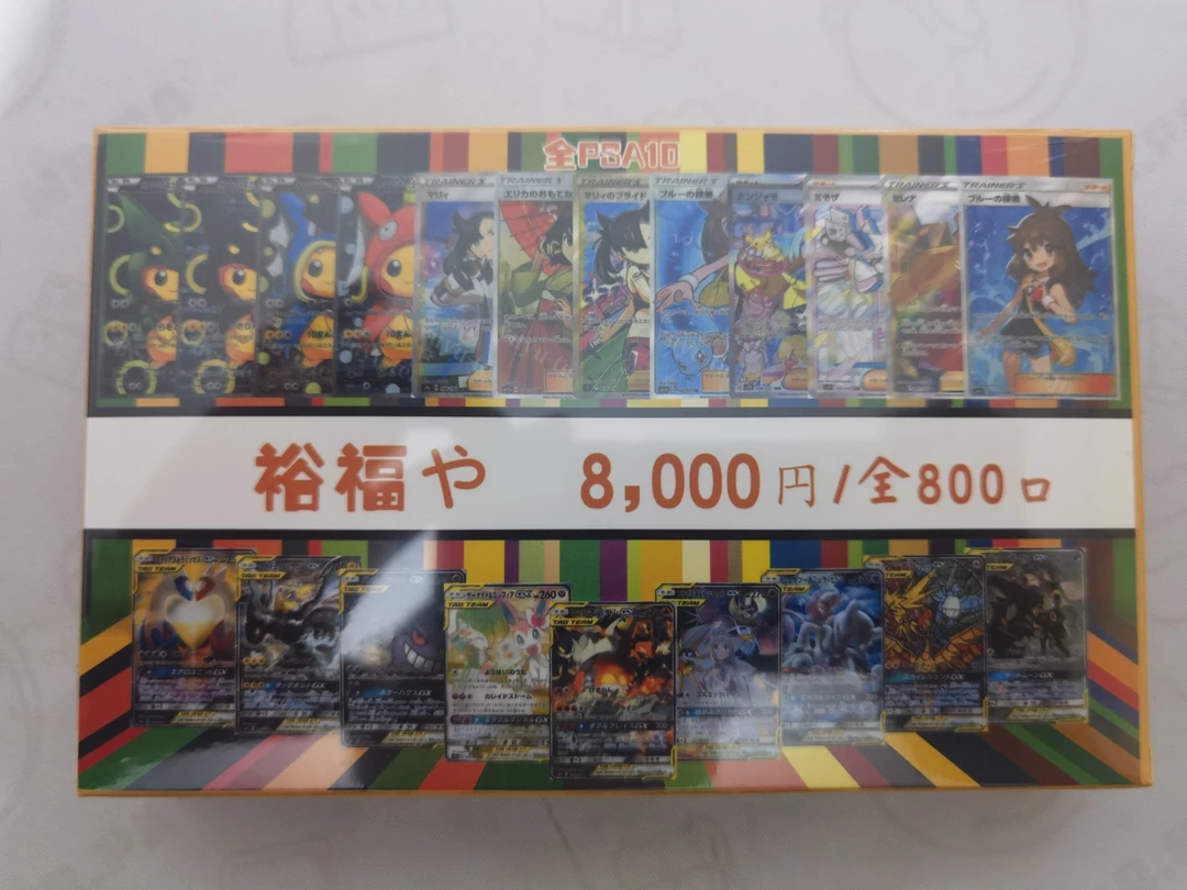 宝可梦裕福家盒子