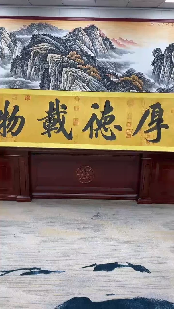 【闪购商品】书法曾长海书法-六尺对开兰亭序卷轴-厚德载物