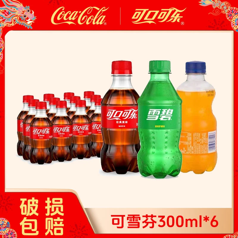 【可口可乐】精选碳酸饮料300ml*6瓶整箱装雪碧芬达有糖无糖款