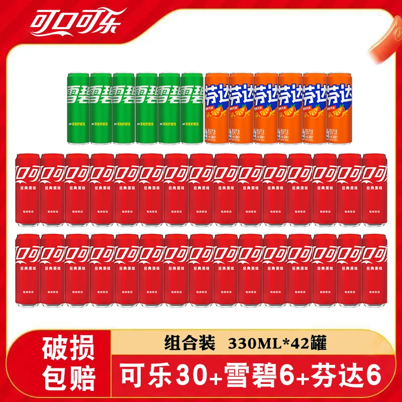 【推荐】饮料汽水可口可乐/雪碧/芬达/摩登罐多口味混合330ml*42罐