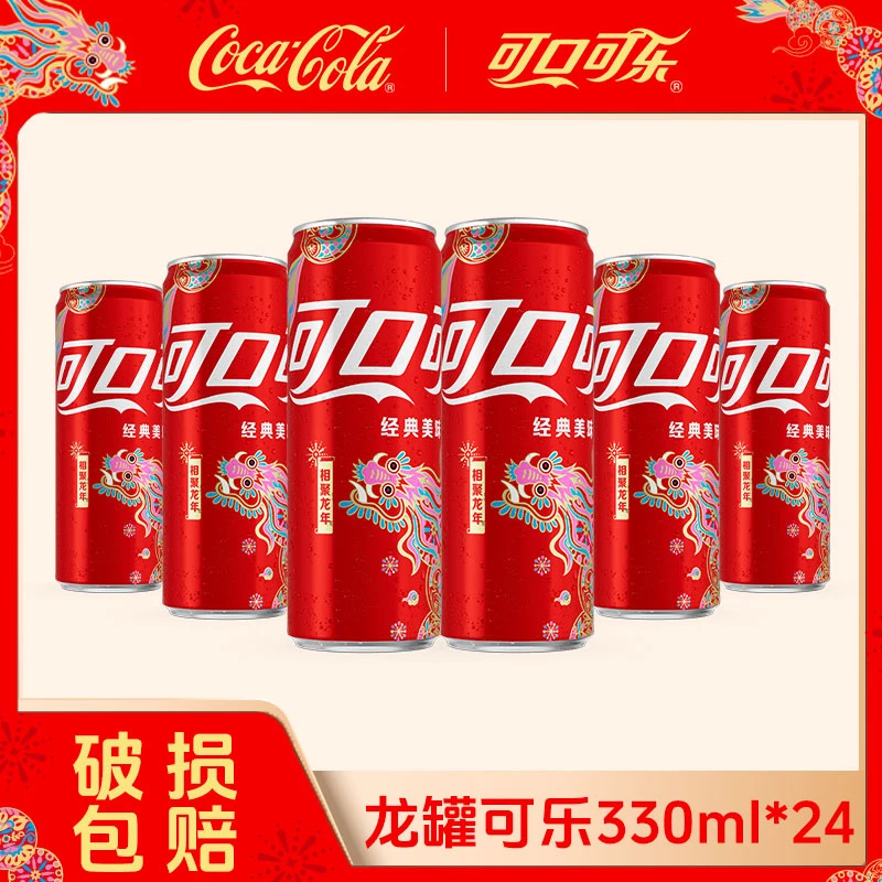 【龙罐】可口可乐碳酸饮料汽水330ml*24罐可乐龙罐
