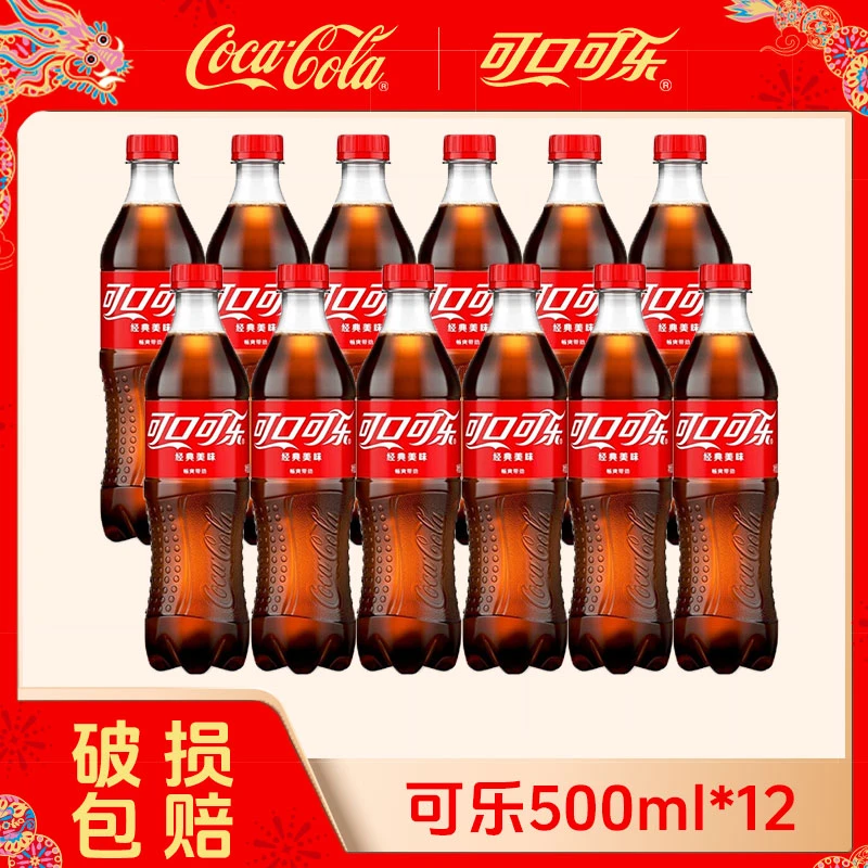 COCA COLA/可口可乐碳酸饮料500ml*12瓶整箱装 汽水 碳酸饮料整箱
