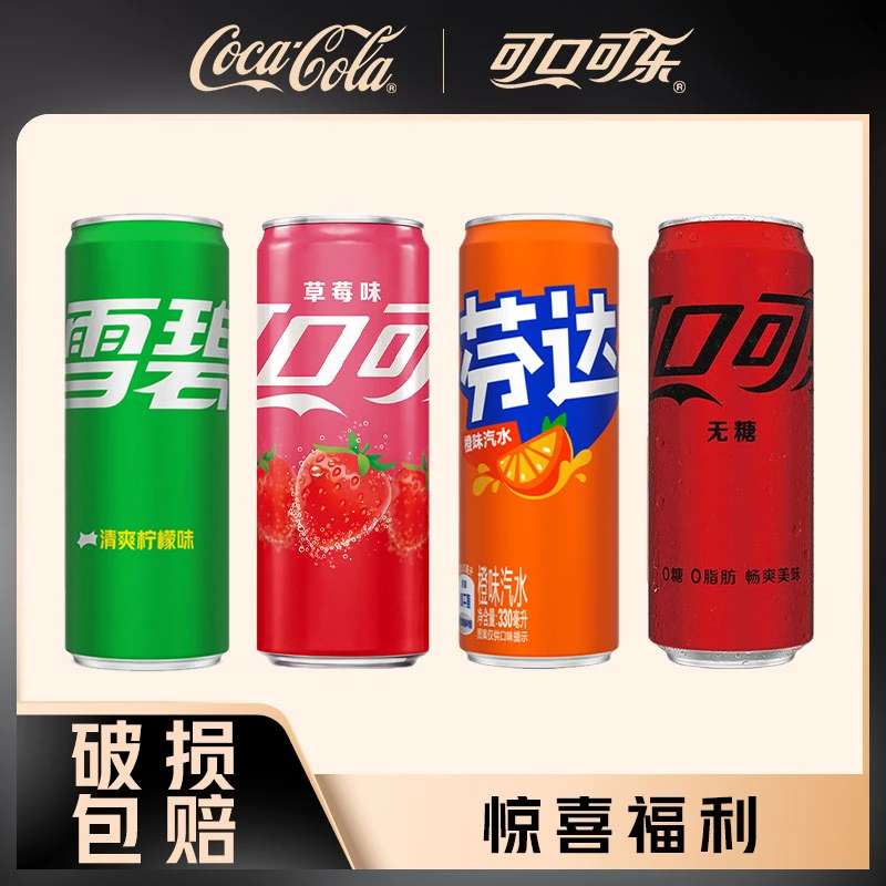 【惊喜】可口可乐草莓味可乐 雪碧 芬达 汽水碳酸饮料畅饮330ml*24