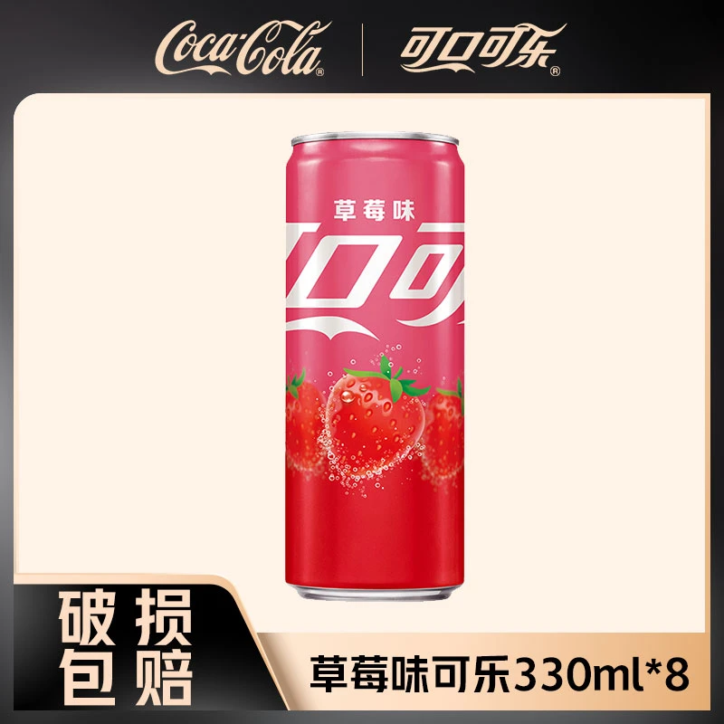 【全新口味】可口可乐碳酸饮料 330ml*8罐草莓味 夏季畅爽囤货