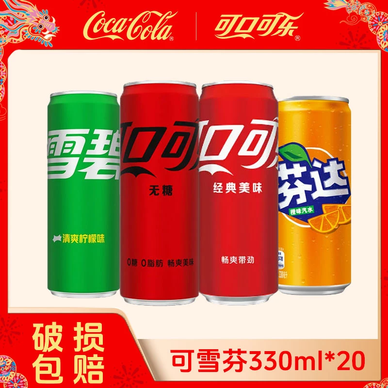 【推荐】可口可乐碳酸饮料汽水330ml*20罐 可乐有糖无糖 雪碧 整箱