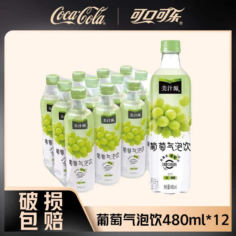 【推荐】美汁源 果汁气泡饮0糖0脂肪  葡萄气泡饮480ml*12瓶