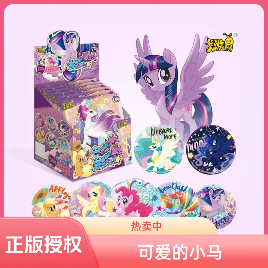 卡游（拆包）小马宝莉吧唧-正版授权-永恒奇幻新世界吧唧徽章盲盒
