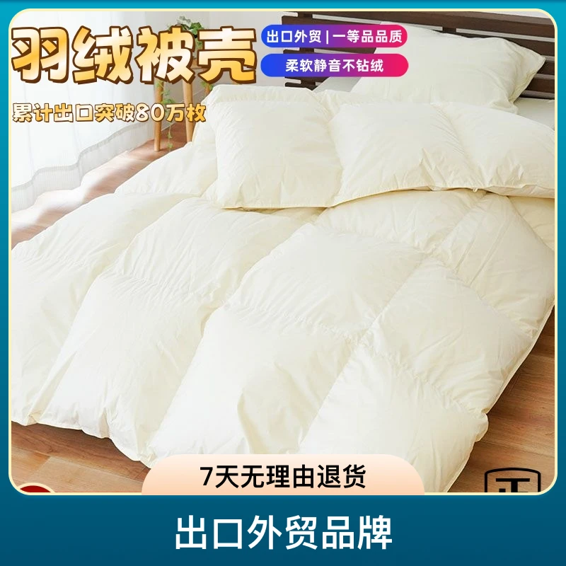 出口外贸品牌自充绒羽绒被被壳半成品立衬被套高密度防钻绒内胆套